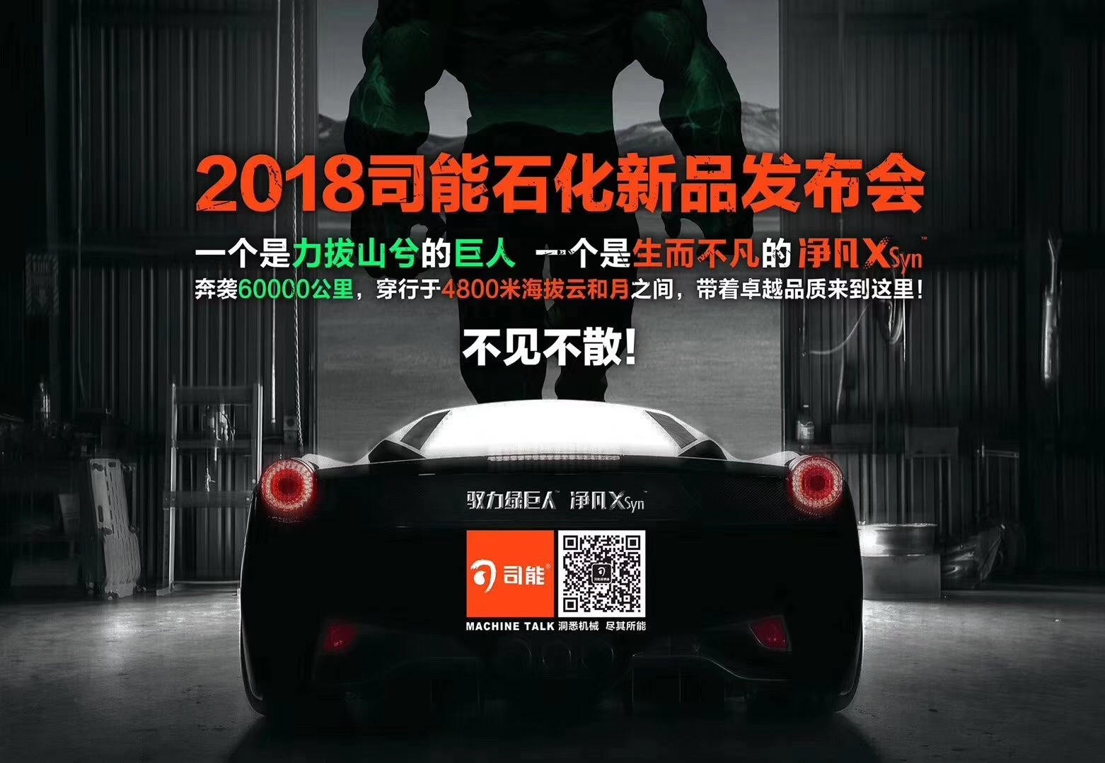 司能潤滑油全新產(chǎn)品發(fā)布，高效潤滑助推品質革命
