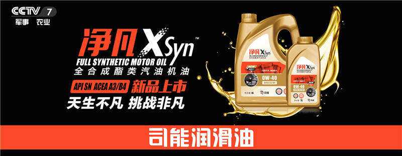 榮登央視！司能潤滑油攜手CCTV-7，賦能中國智造！