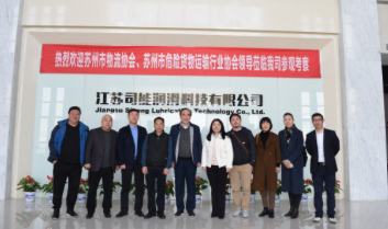蘇州市物流協(xié)會、蘇州市危險貨物運輸行業(yè)協(xié)會領(lǐng)導(dǎo)蒞臨司能參觀調(diào)研